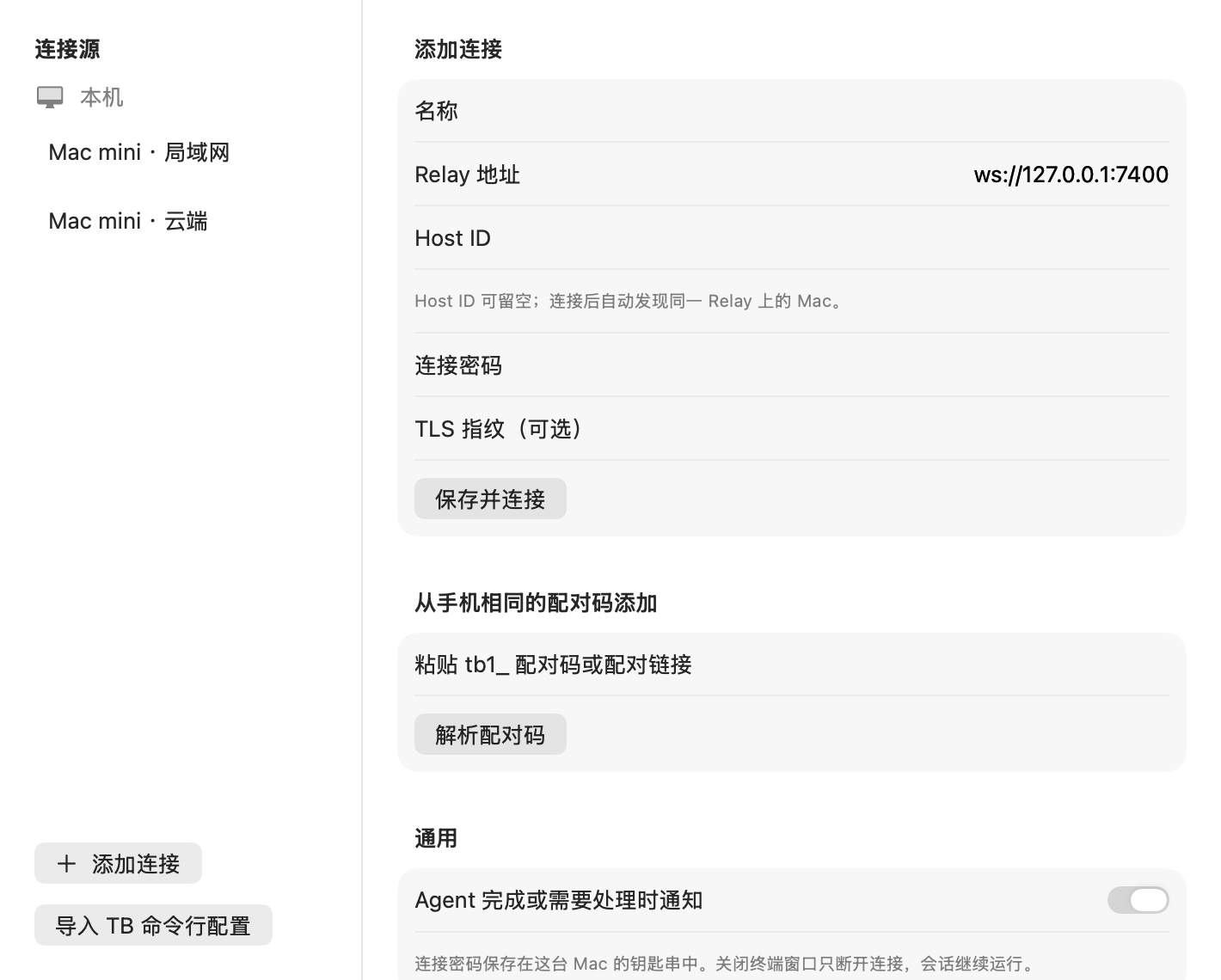 TermBridge macOS 原生连接设置：左侧选择本机或其他连接，右侧填写连接信息或粘贴配对码。